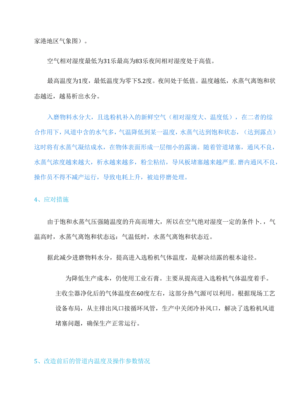 高效选粉机结露解决方案.docx_第3页