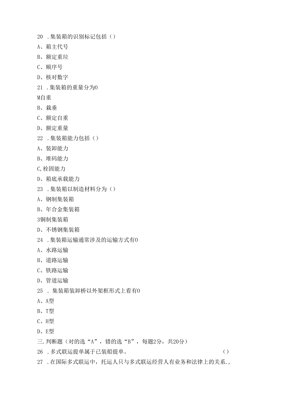 集装箱码头管理 试卷A卷+答案.docx_第3页