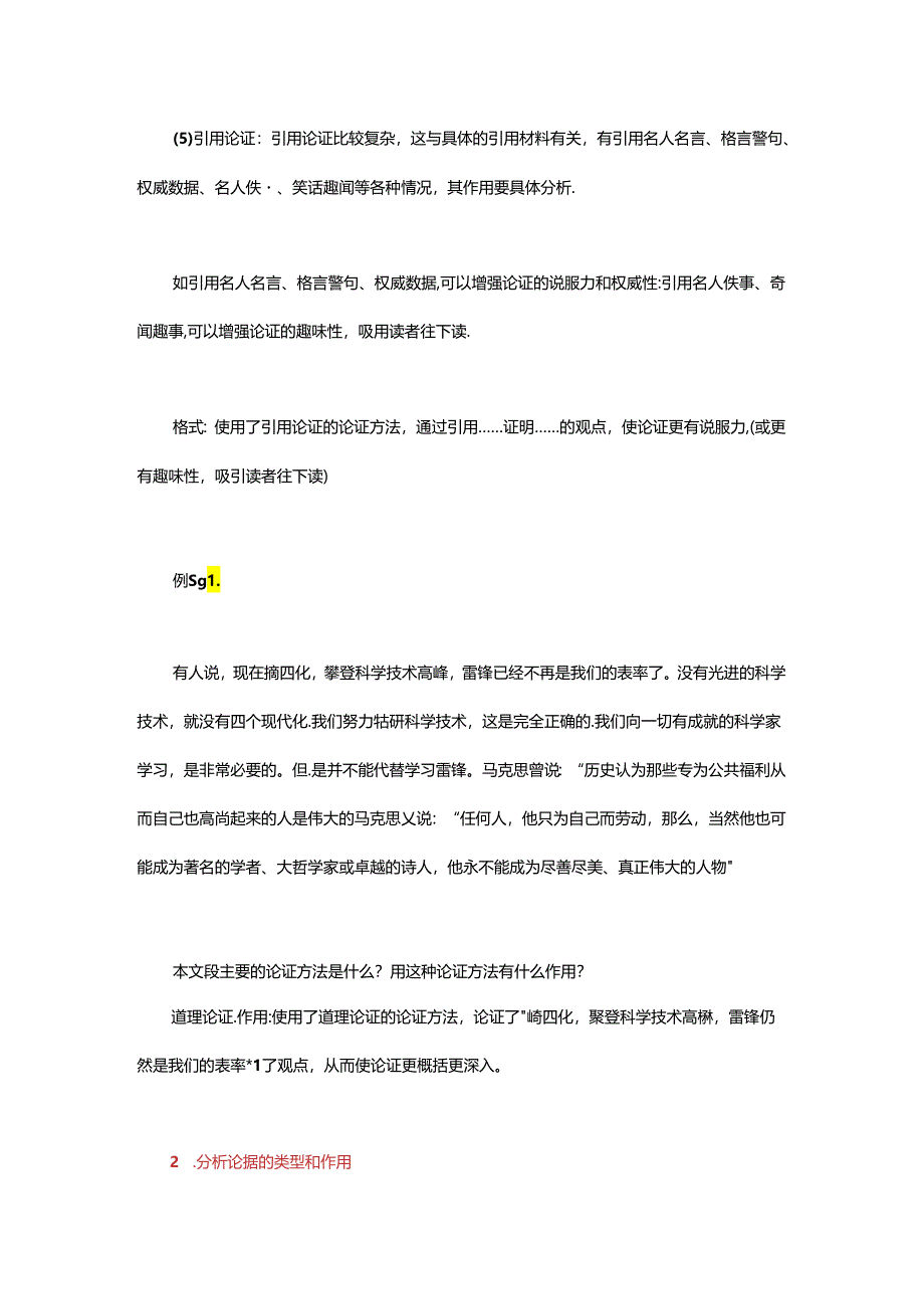 议论文阅读想拿满分？这些解题技巧一定要知道！.docx_第3页