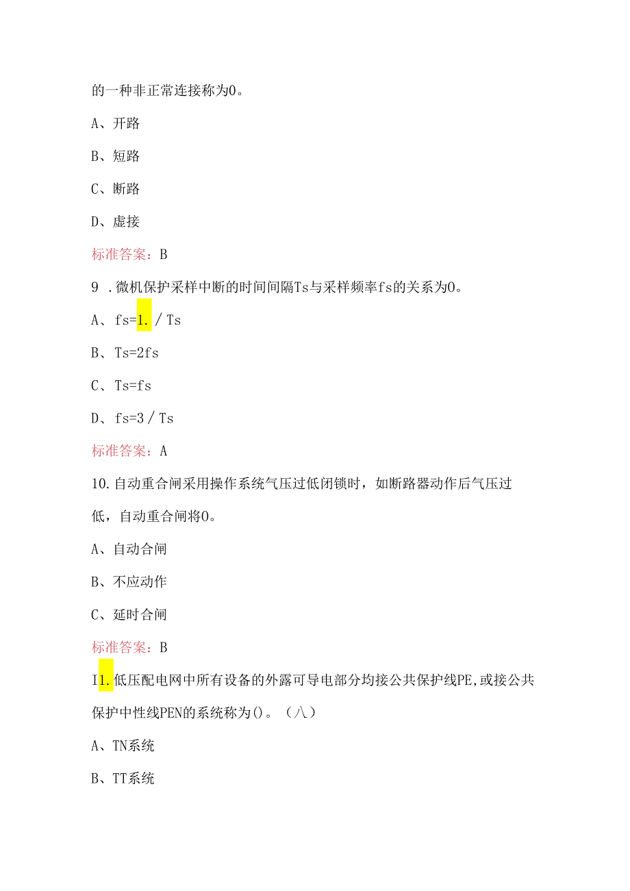 继电保护证及继电保护证复审考试题库及答案（最新版）.docx_第3页