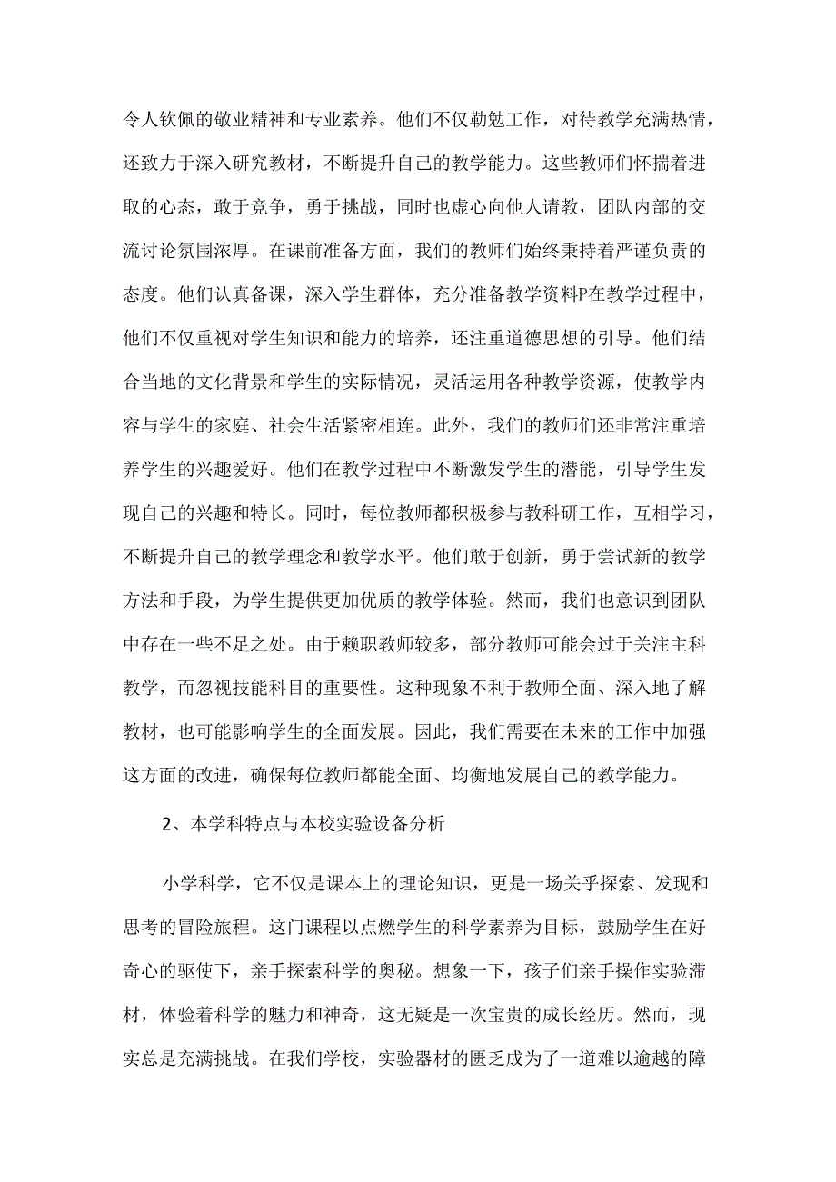 科学组第一学期教研组活动计划.docx_第2页