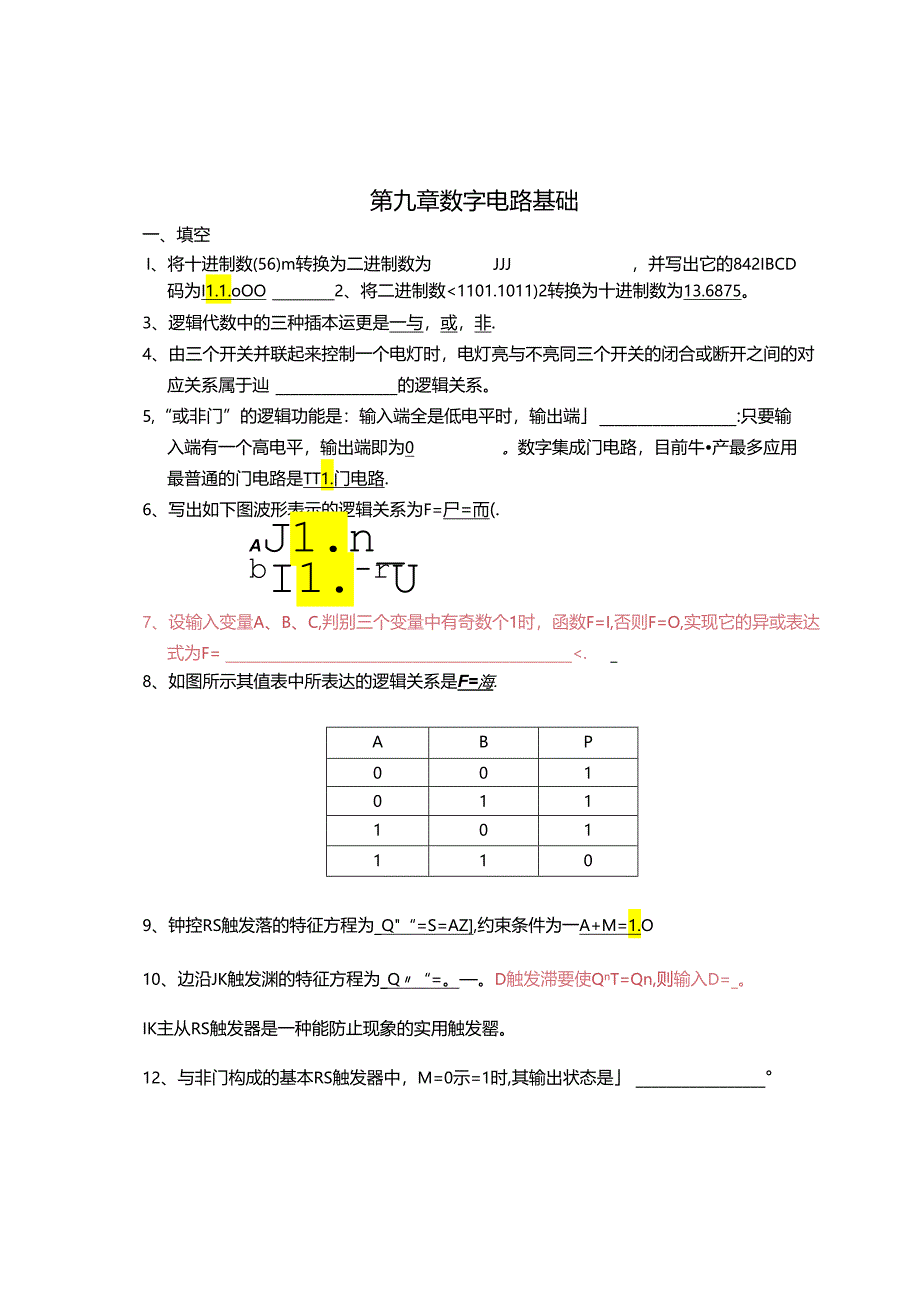 电工电子技术基础 第2版 答案 第九章数字电路基础.docx_第1页