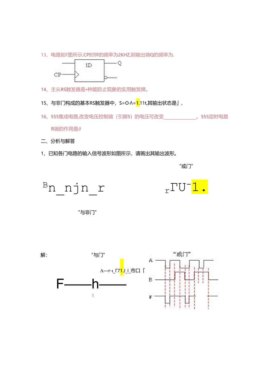 电工电子技术基础 第2版 答案 第九章数字电路基础.docx_第2页