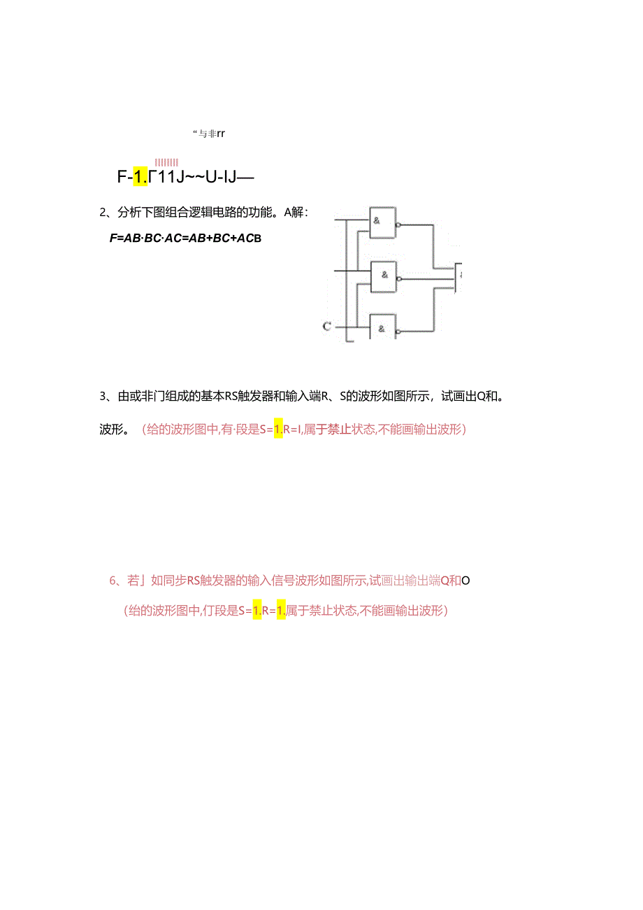 电工电子技术基础 第2版 答案 第九章数字电路基础.docx_第3页