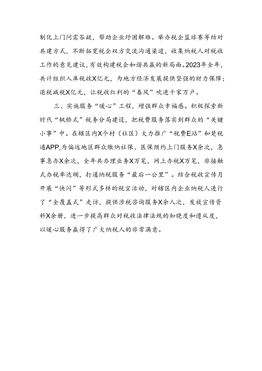 税务分局党支部事迹材料.docx_第2页