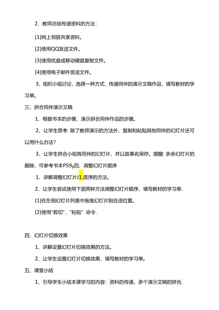 第二单元活动三制作演示文稿第二课时教案-黔科版信息技术四下.docx_第2页