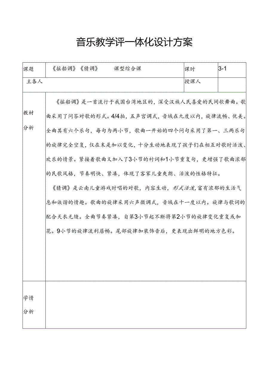 音乐教学评一体化设计方案(18页）.docx_第1页