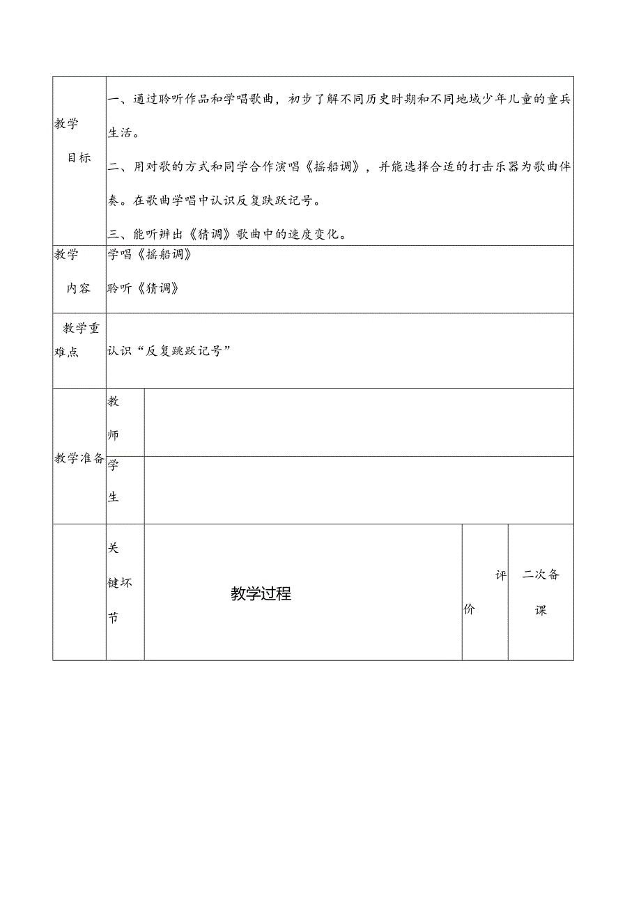 音乐教学评一体化设计方案(18页）.docx_第2页