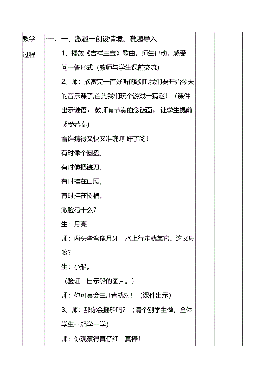 音乐教学评一体化设计方案(18页）.docx_第3页