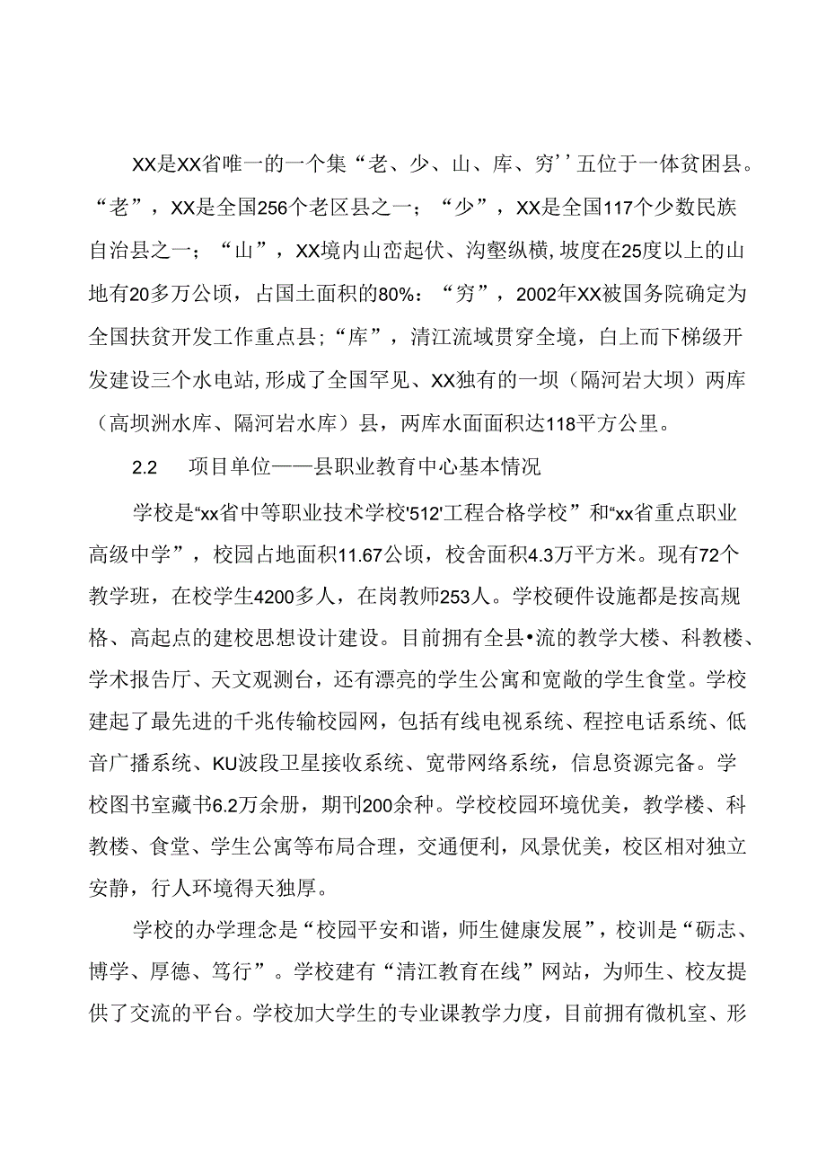 职业教育中心实训设备购置项目可行性报告.docx_第3页