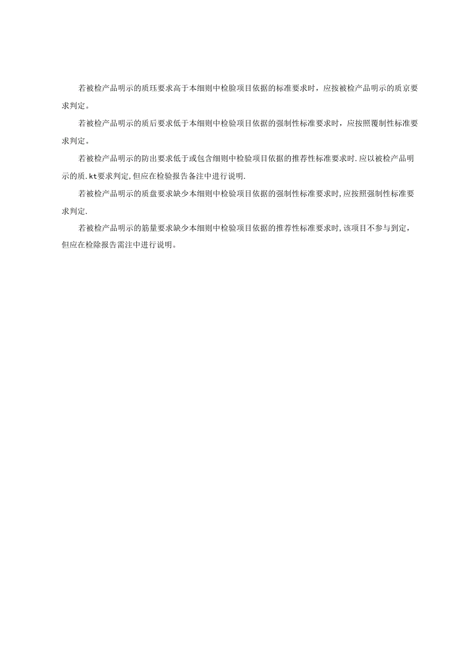 重庆市饰面型防火涂料产品质量监督抽查实施细则（2024年）.docx_第2页