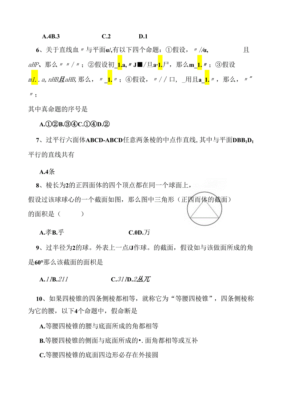 立体几何选择填空(总教案).docx_第2页