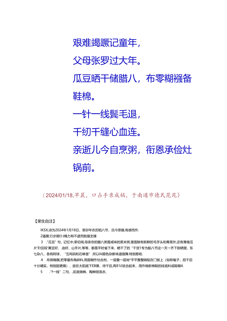 癸卯年腊八节烹粥感吟.docx_第2页