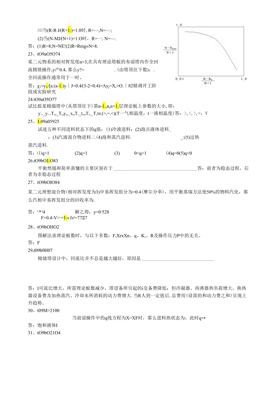 第三章-精馏.docx_第3页