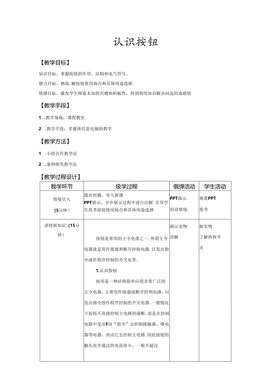 认识按钮（教学设计）.docx_第2页