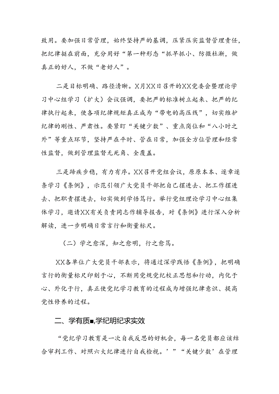 （七篇）2024年关于开展党纪学习教育阶段情况报告含成效亮点.docx_第2页