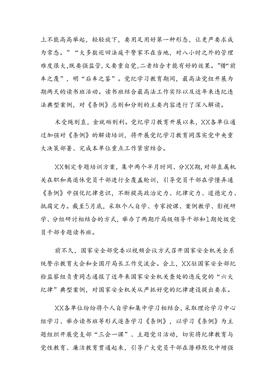 （七篇）2024年关于开展党纪学习教育阶段情况报告含成效亮点.docx_第3页