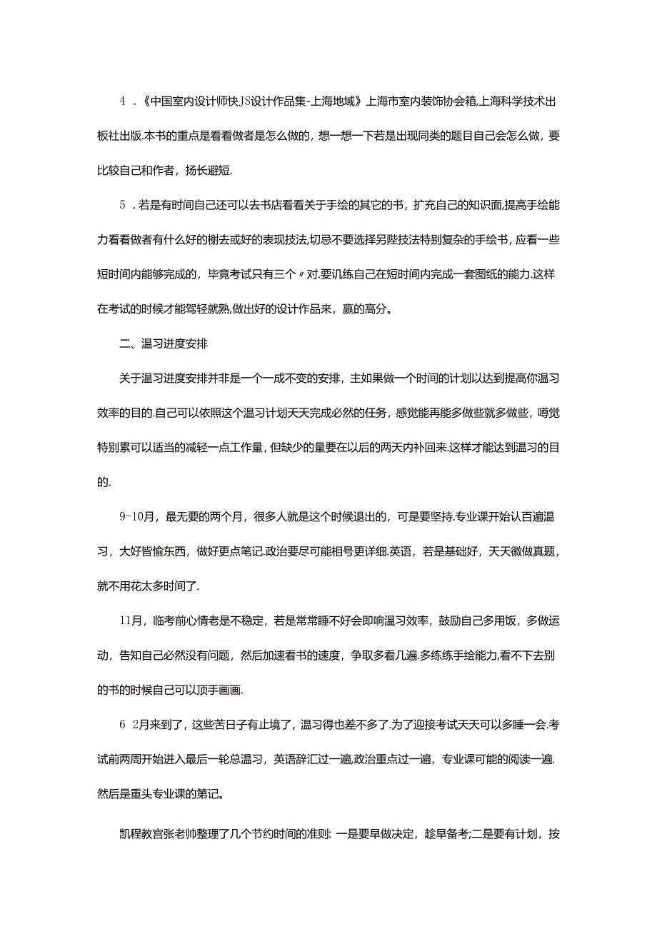 考研环境艺术设计温习参考书.docx_第2页