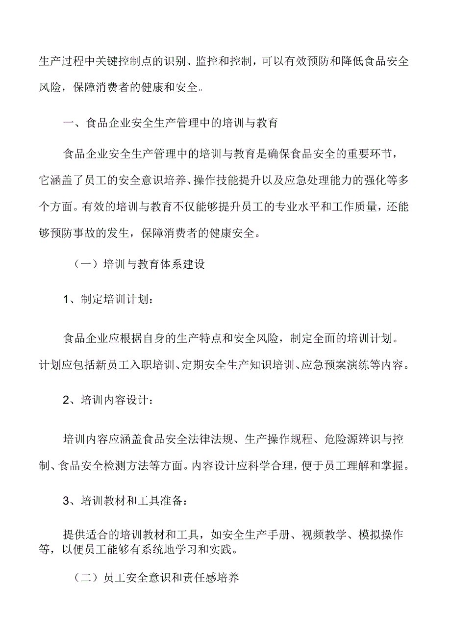 食品企业安全生产管理中的培训与教育.docx_第2页