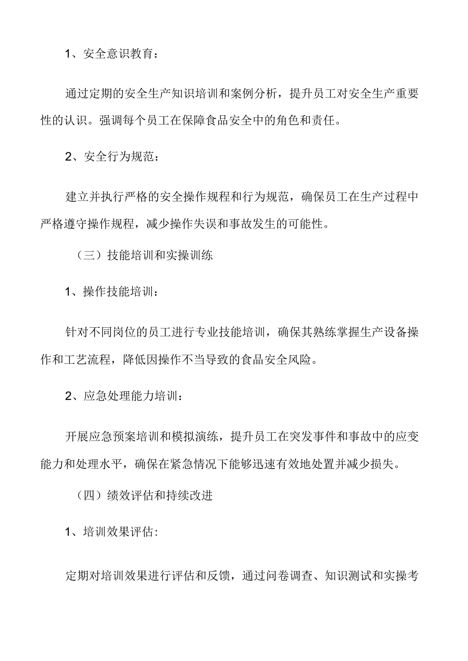 食品企业安全生产管理中的培训与教育.docx_第3页