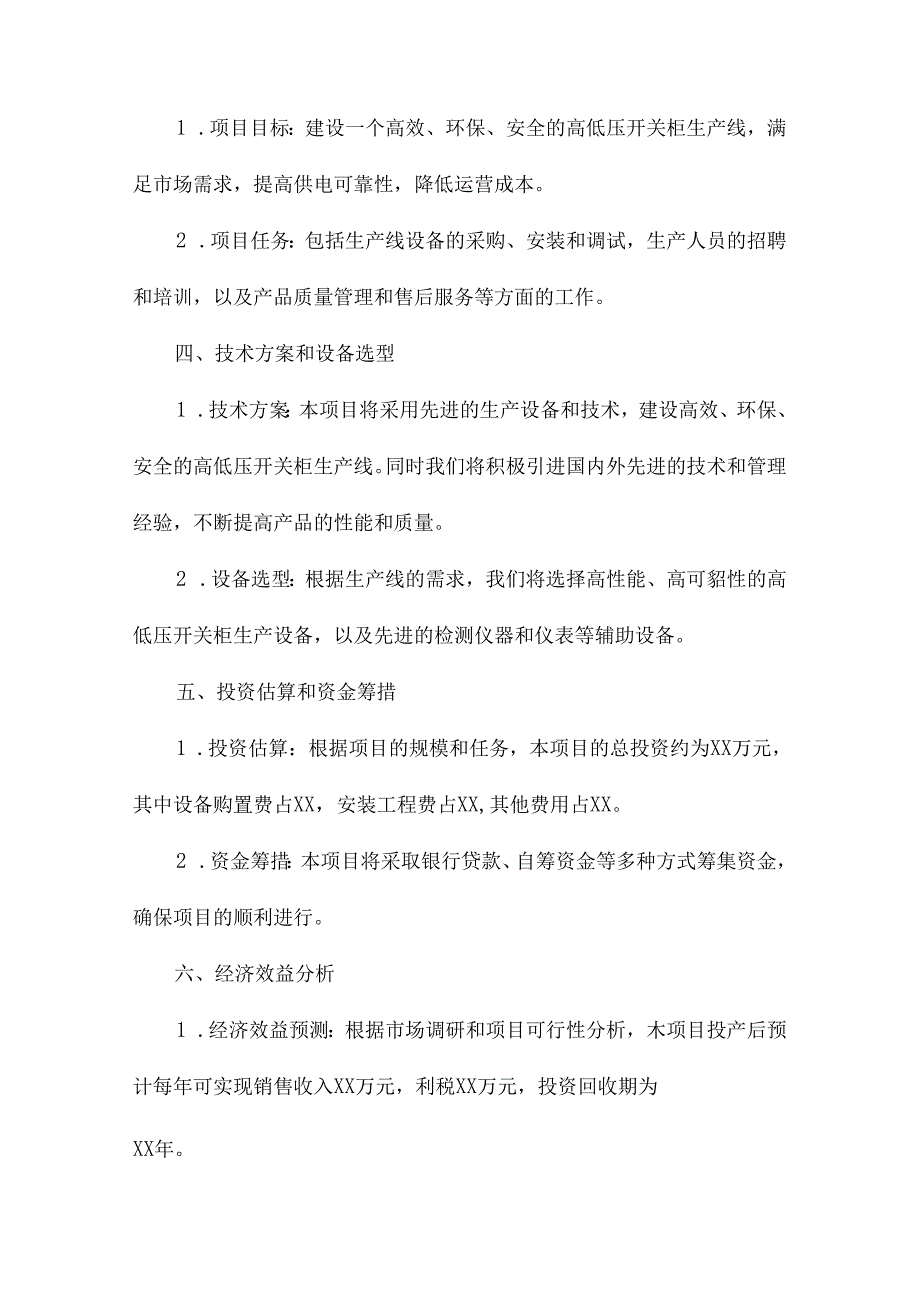 高低压开关柜项目建议书.docx_第2页