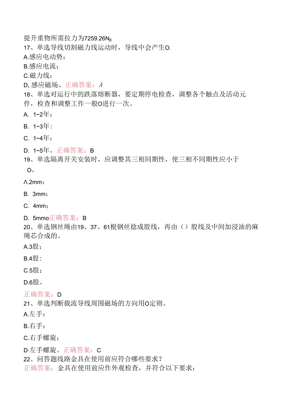 线路运行与检修专业考试：配电线路（初级工）.docx_第3页