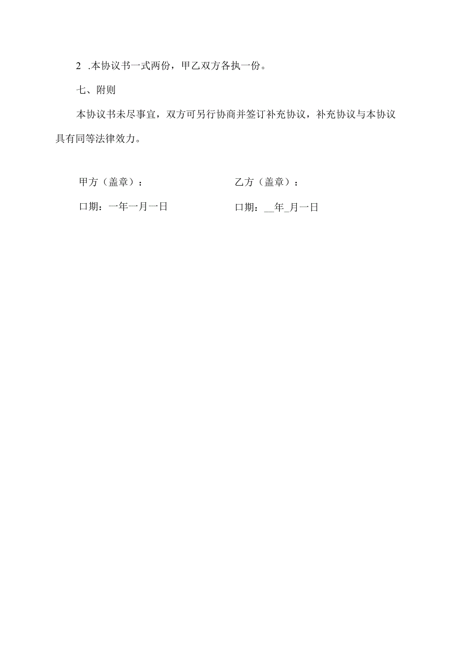 食用农产品安全协议书.docx_第3页