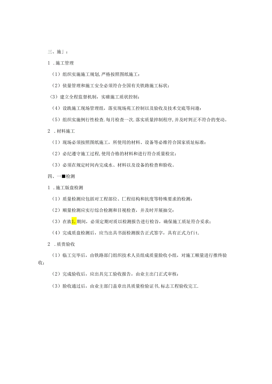 高速铁路路基工程施工技术规程.docx_第2页