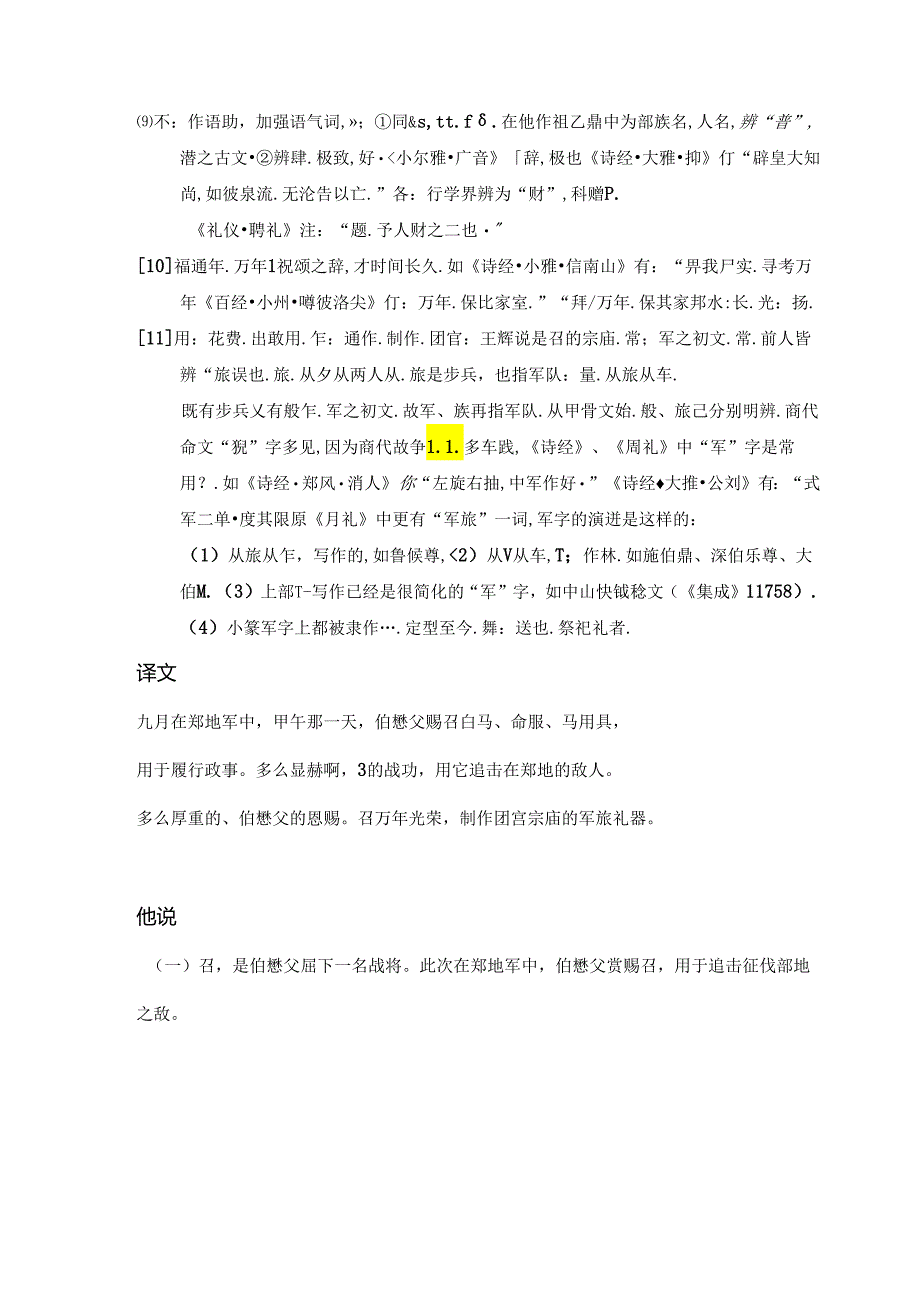 西周早期《召尊、召卣》解读.docx_第2页