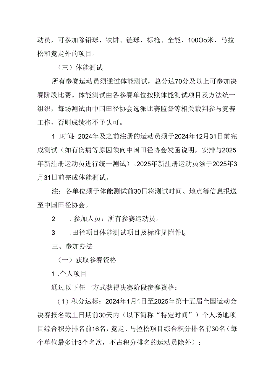 第十五届全国运动会田径项目竞赛规程.docx_第2页