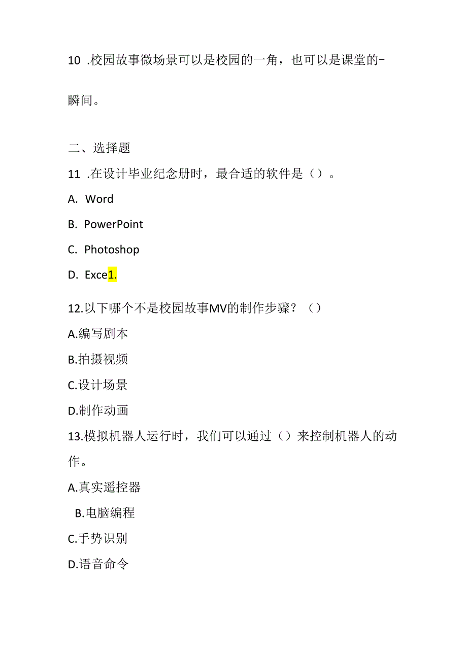 重大版小学信息技术六年级下册期末考试模拟试卷及参考答案.docx_第2页