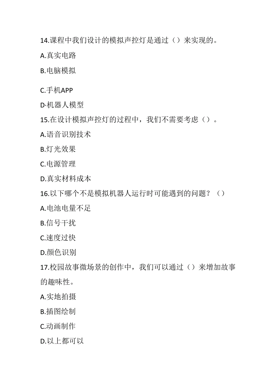 重大版小学信息技术六年级下册期末考试模拟试卷及参考答案.docx_第3页