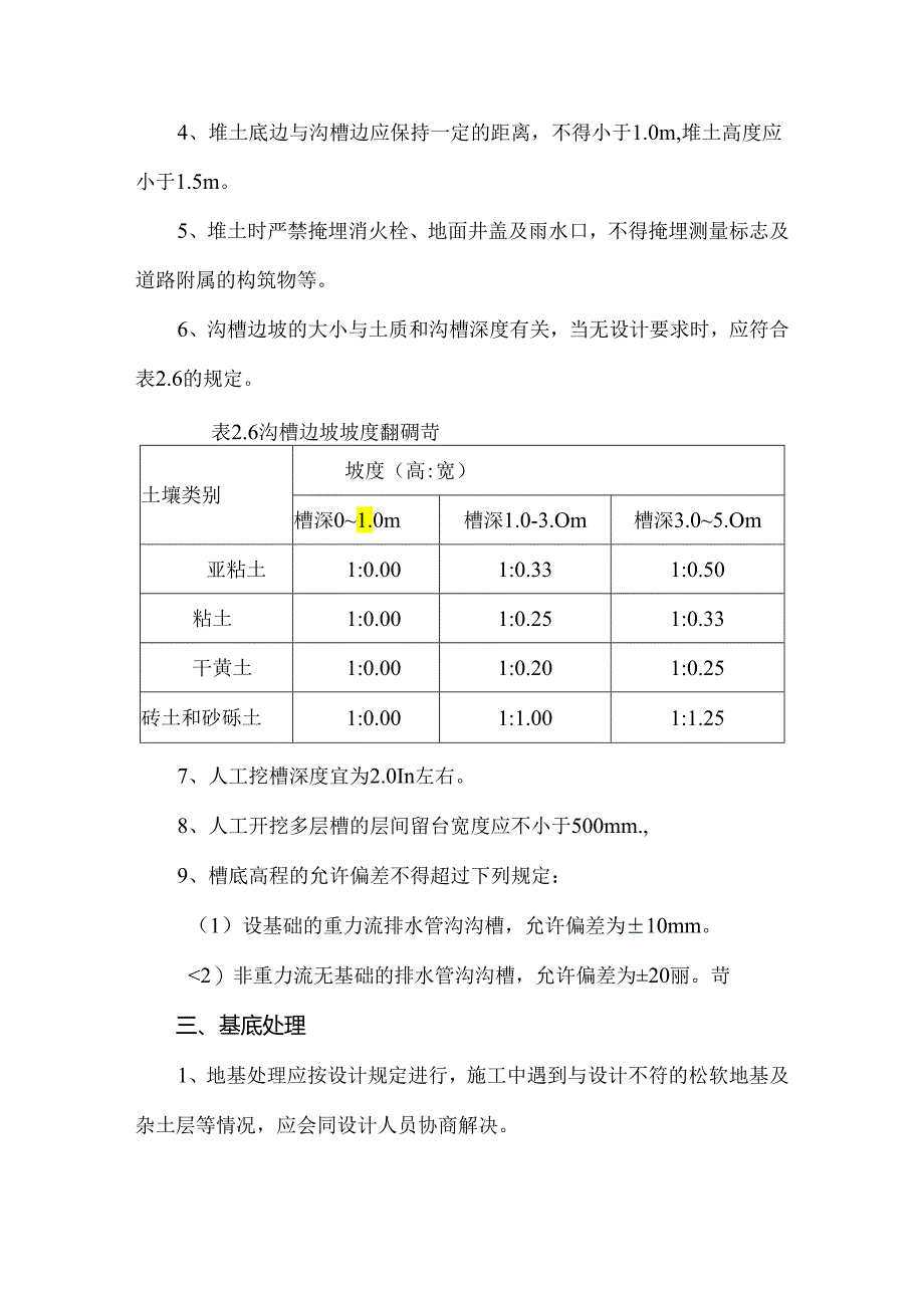 砖砌排水沟工程的施工方法（通用版）.docx_第2页