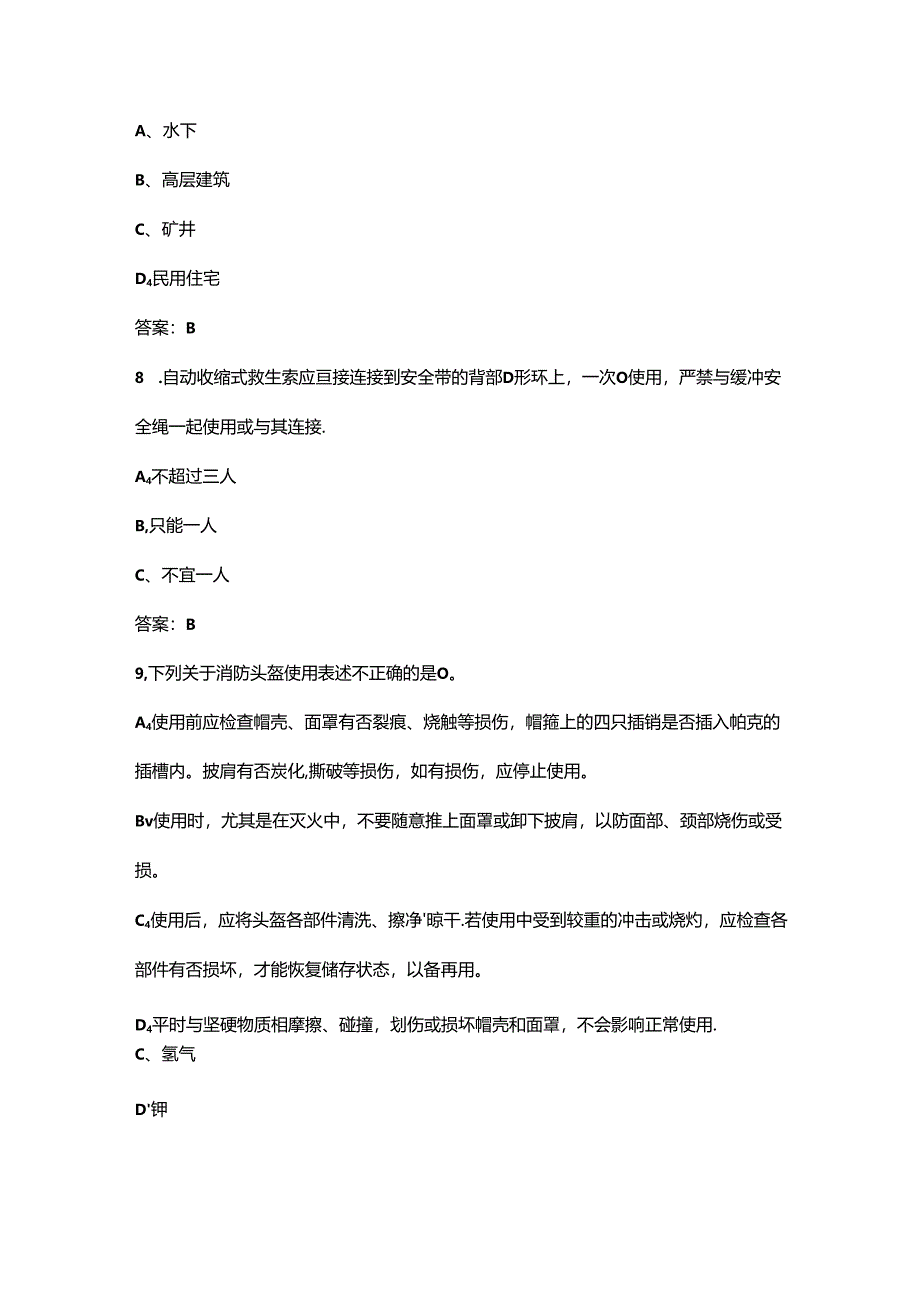 （新版）海南危化品及应急救援知识竞赛考试题库及答案.docx_第3页