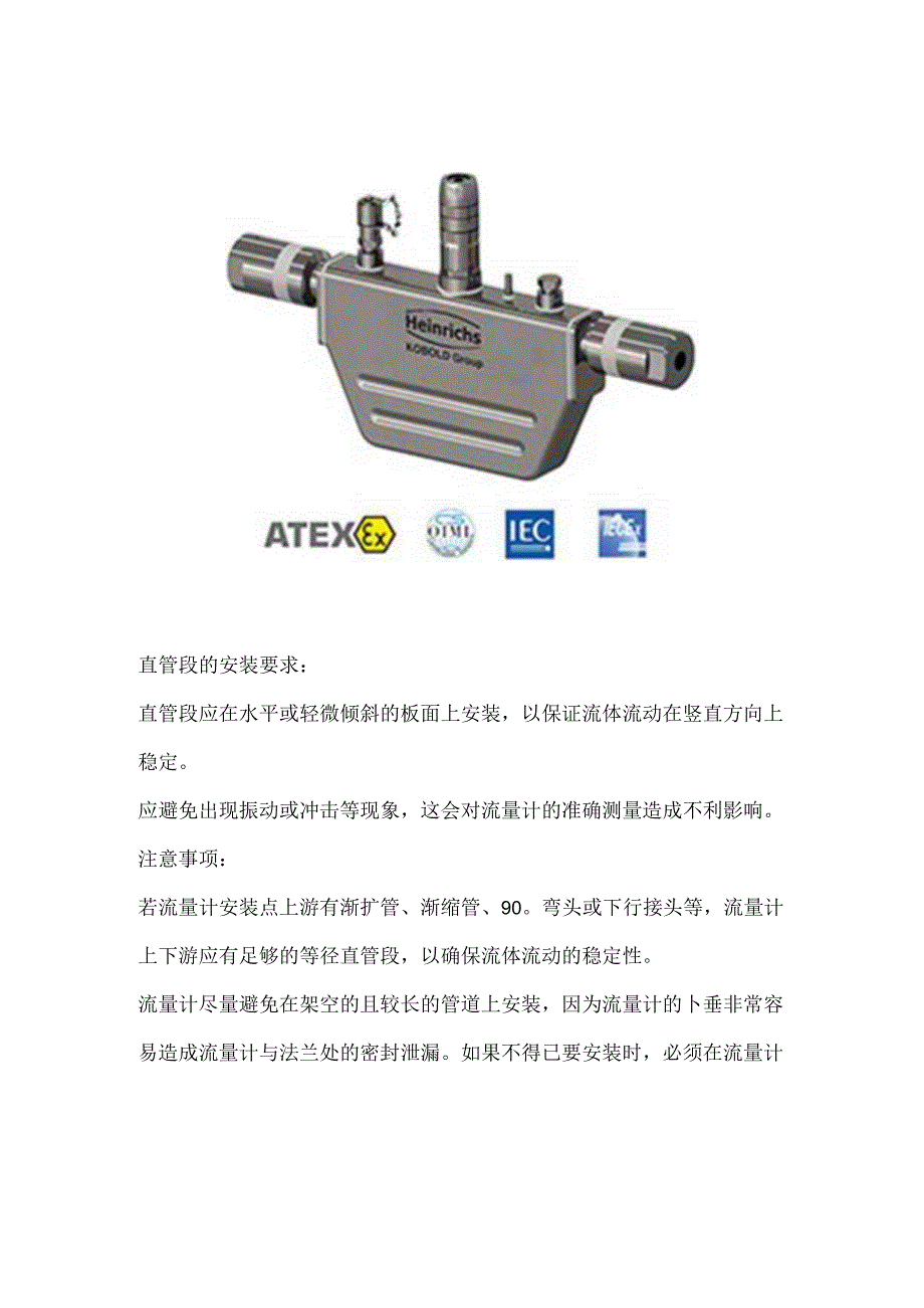 质量流量计安装有直管段要求吗.docx_第2页