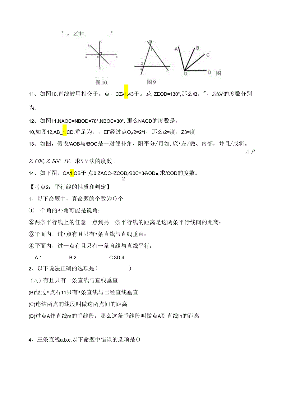 第一二讲--相交线和平行线.docx_第3页