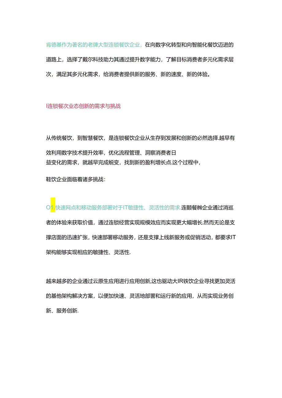 肯德基背后的数字化转型是怎么做的.docx_第2页