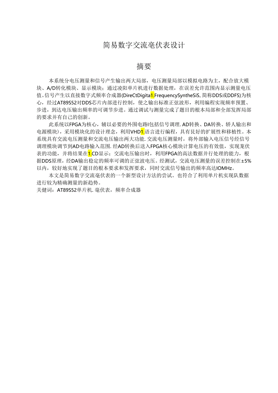 简易数字毫伏表的设计(完整论文).docx_第2页