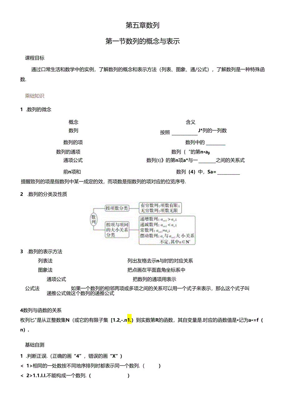 第一节 数列的概念与表示.docx_第1页