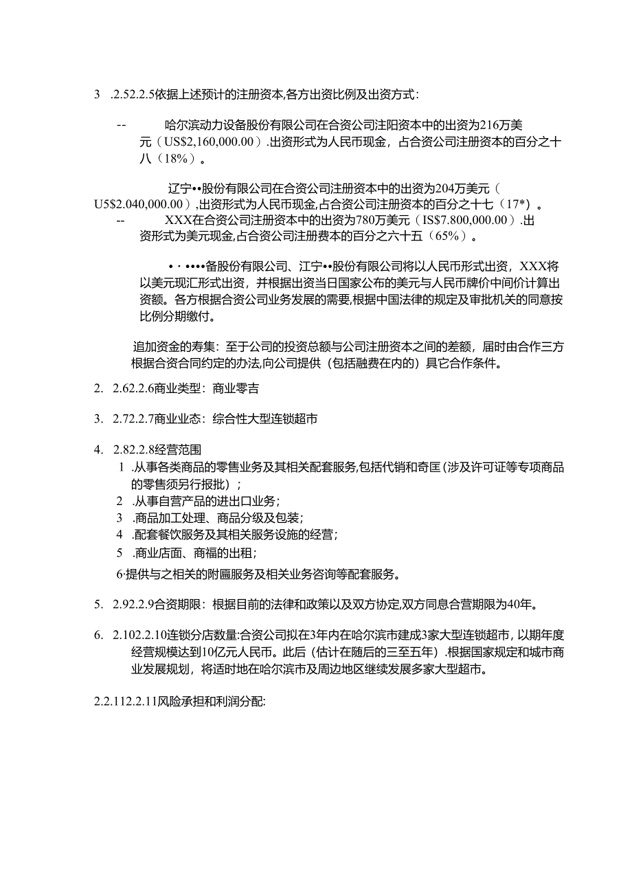 超市项目的可行性研究报告.docx_第3页