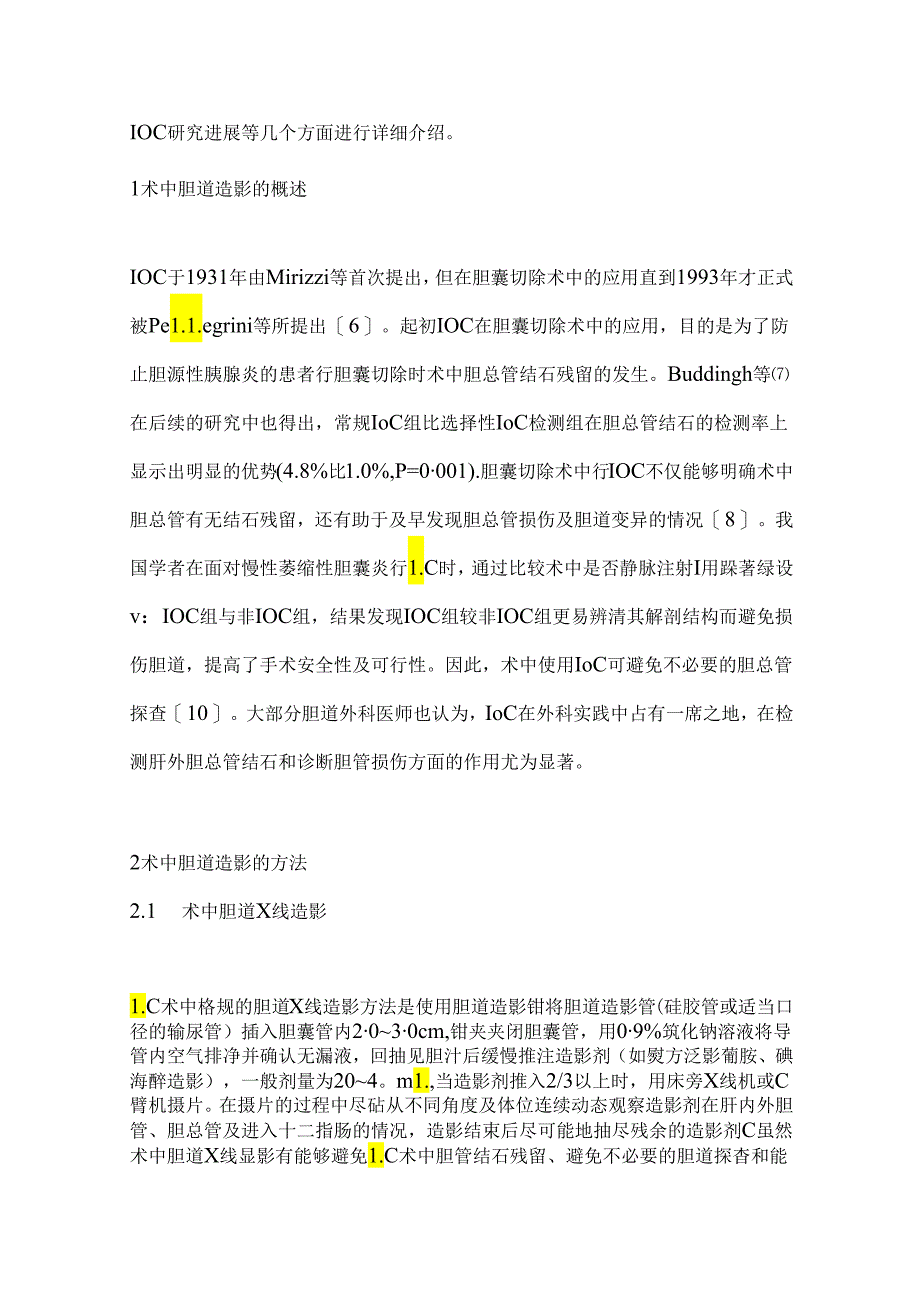 腹腔镜下胆囊切除术中胆道造影的研究进展2024.docx_第2页