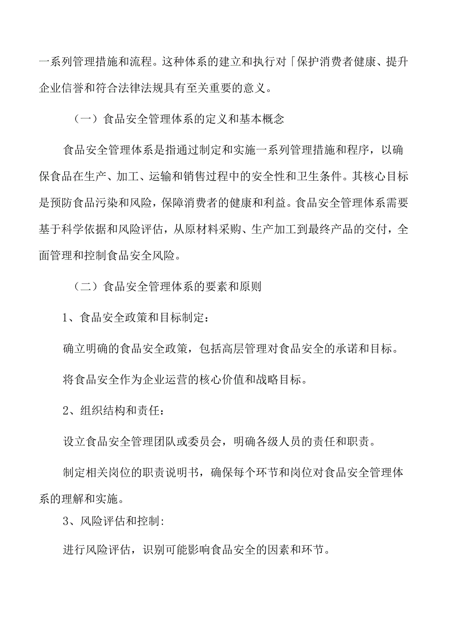 食品厂仓库管理专题研究：出库记录与信息管理.docx_第3页