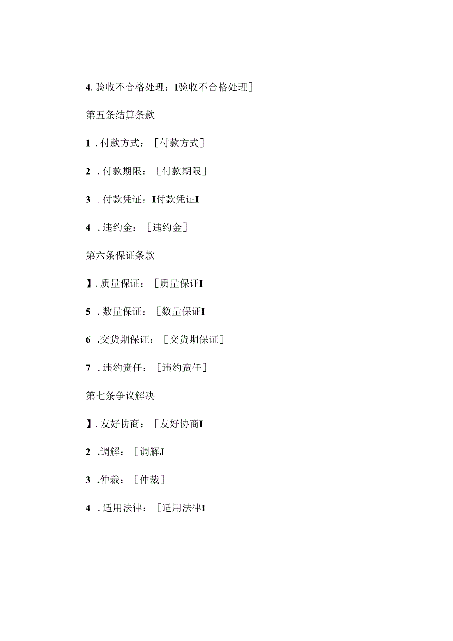 茶叶购销合同范本2024精选.docx_第3页