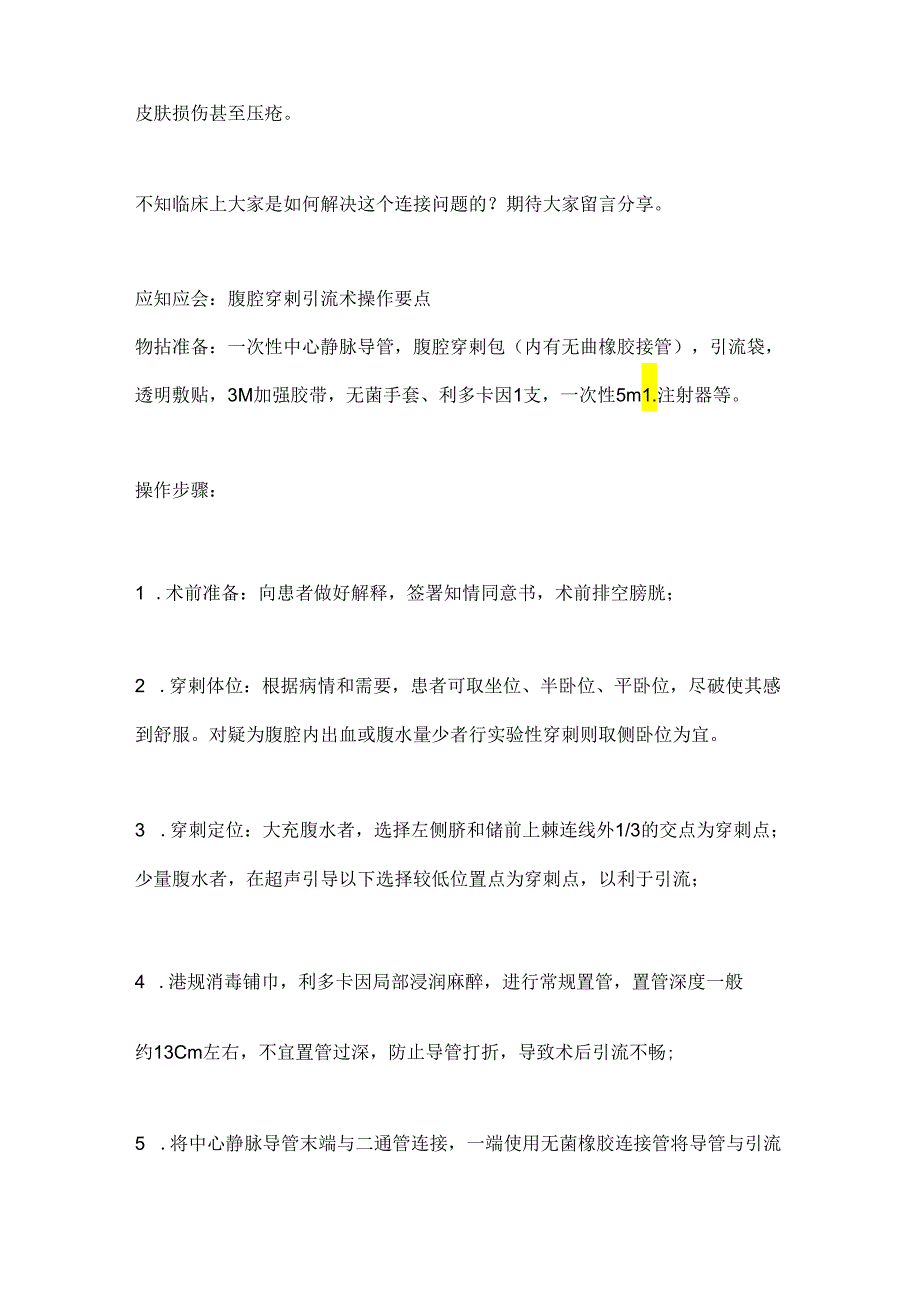 癌性腹水用中心静脉导管引流2024（全文）.docx_第2页