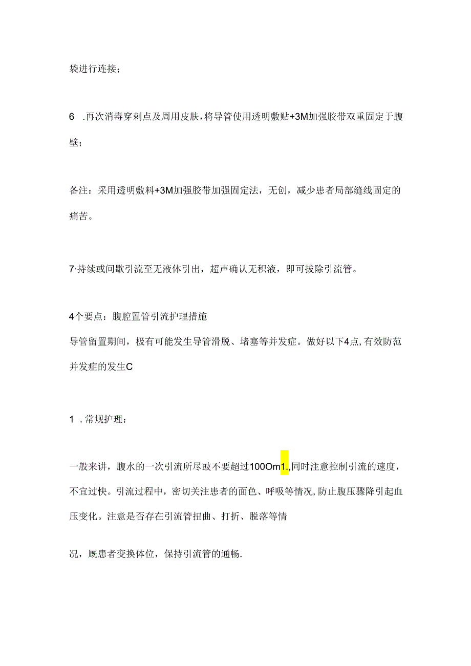 癌性腹水用中心静脉导管引流2024（全文）.docx_第3页