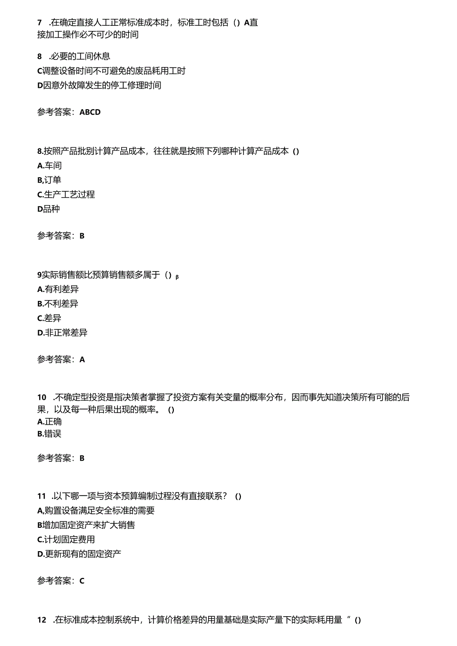 福建师范大学2021年8月《管理会计》作业考核试题及答案参考3.docx_第2页