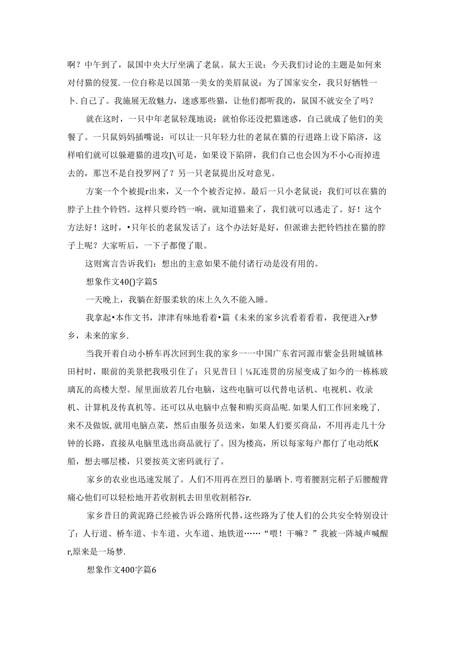 精选想象作文400字十篇.docx_第3页