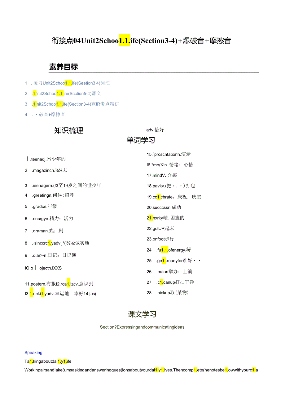 衔接点04 七年级上册Unit2 School life（Section3-4）爆破音 摩擦音.docx_第1页