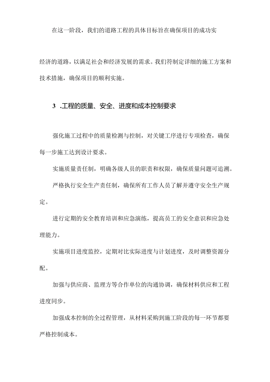 道路工程施工方案和技术措施.docx_第2页