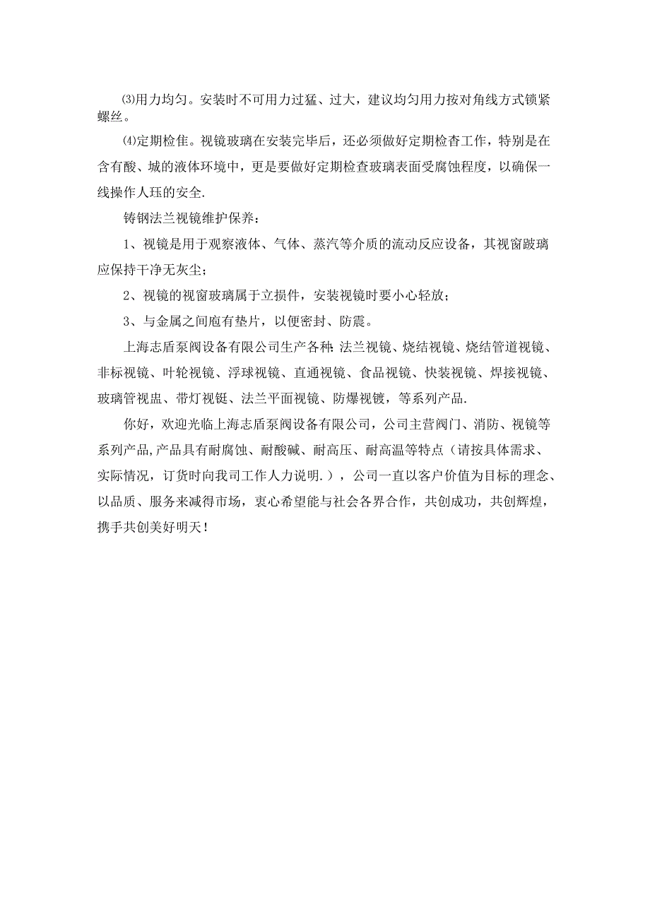 铸钢法兰视镜.docx_第2页